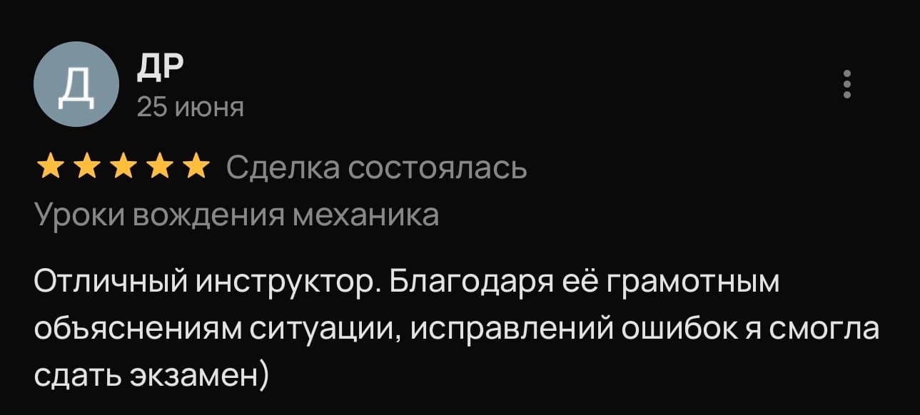 Скриншот отзыва ученика