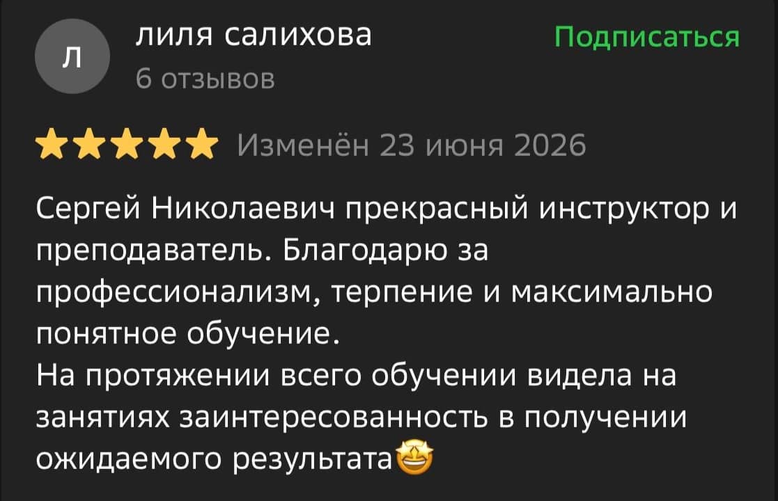 Скриншот отзыва ученика об уроках вождения